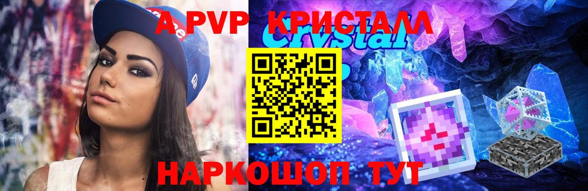 Альфа ПВП Crystall Миасс