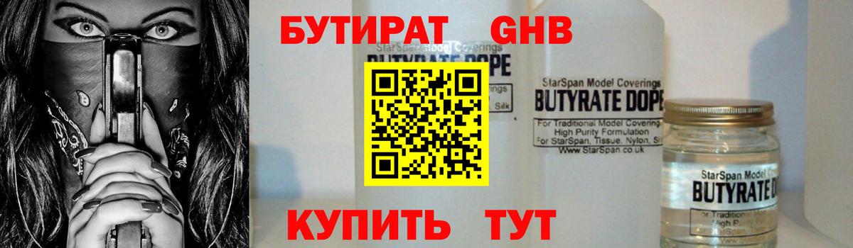 Бутират BDO Миасс