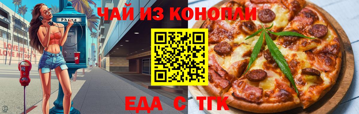 Миасс  Cannafood марихуана  Вход с VPN 