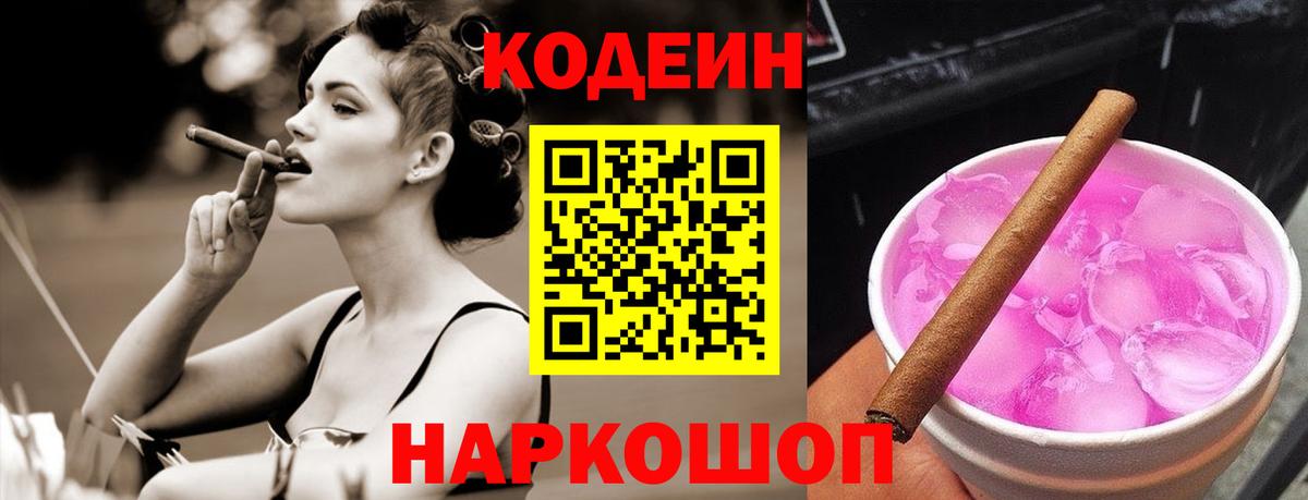 Кодеиновый сироп Lean напиток Lean (лин) Миасс