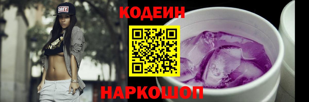 Миасс  Codein напиток Lean (лин)  Вход с VPN 