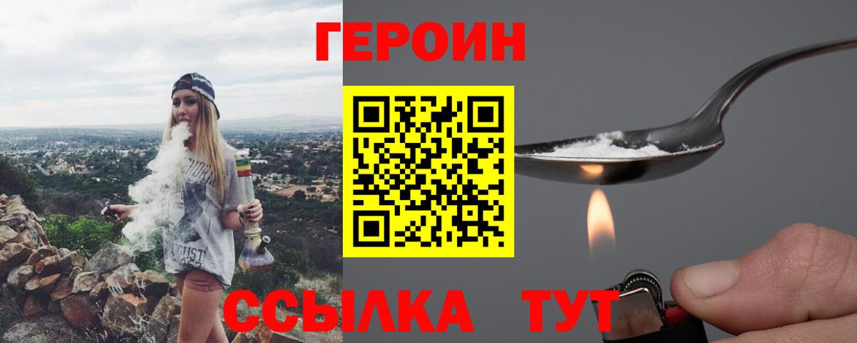 ГЕРОИН хмурый  Героин  Миасс  Вход с VPN 
