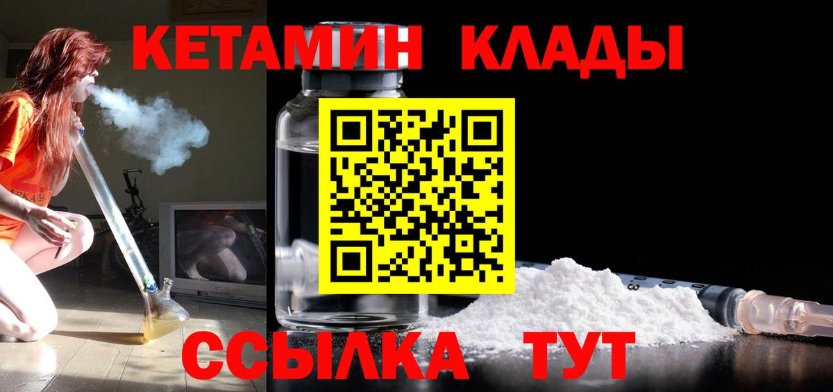 Миасс  Кетамин VHQ  Вход с VPN  КЕТАМИН ketamine 