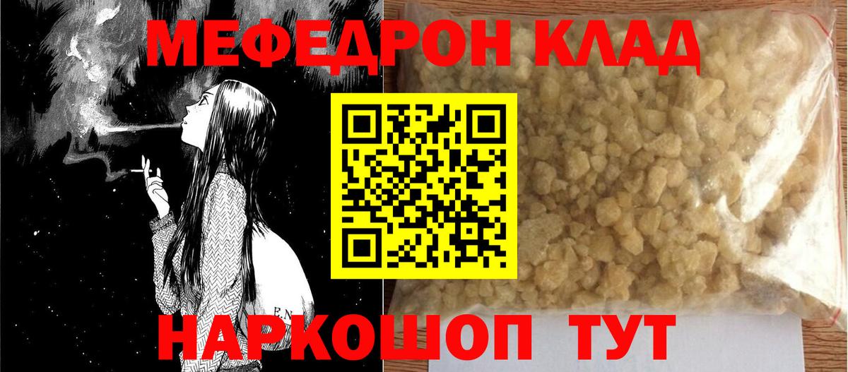 МЯУ-МЯУ кристаллы  МЕФ  Миасс  Вход с VPN  Мефедрон 4 MMC 
