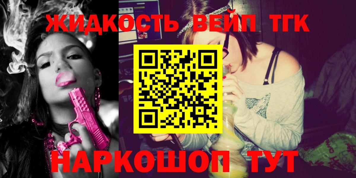 Дистиллят ТГК жижа Миасс