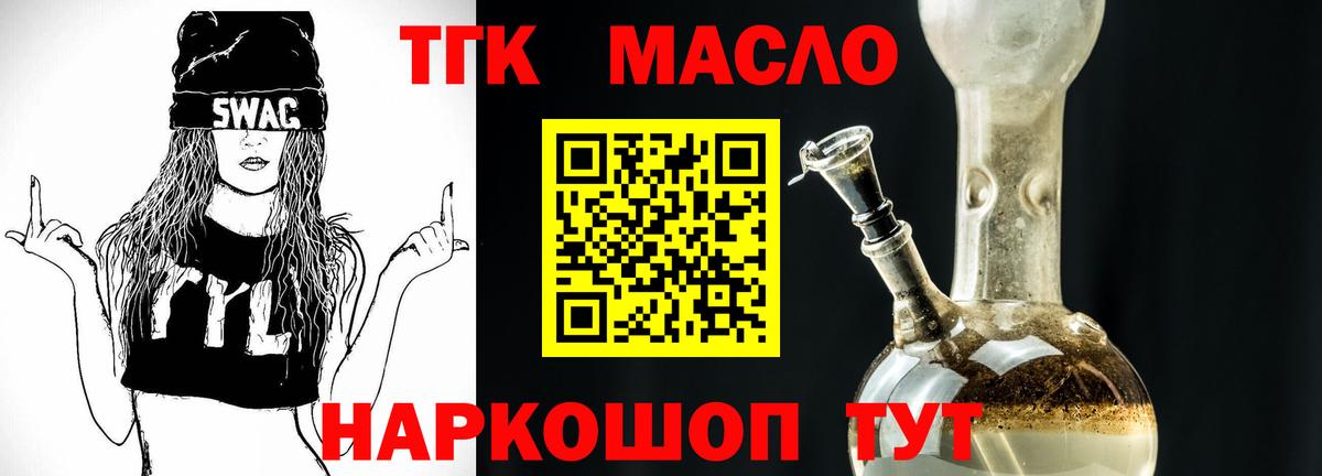 купить наркотики сайты  Дистиллят ТГК Wax  Вход с VPN  Миасс 